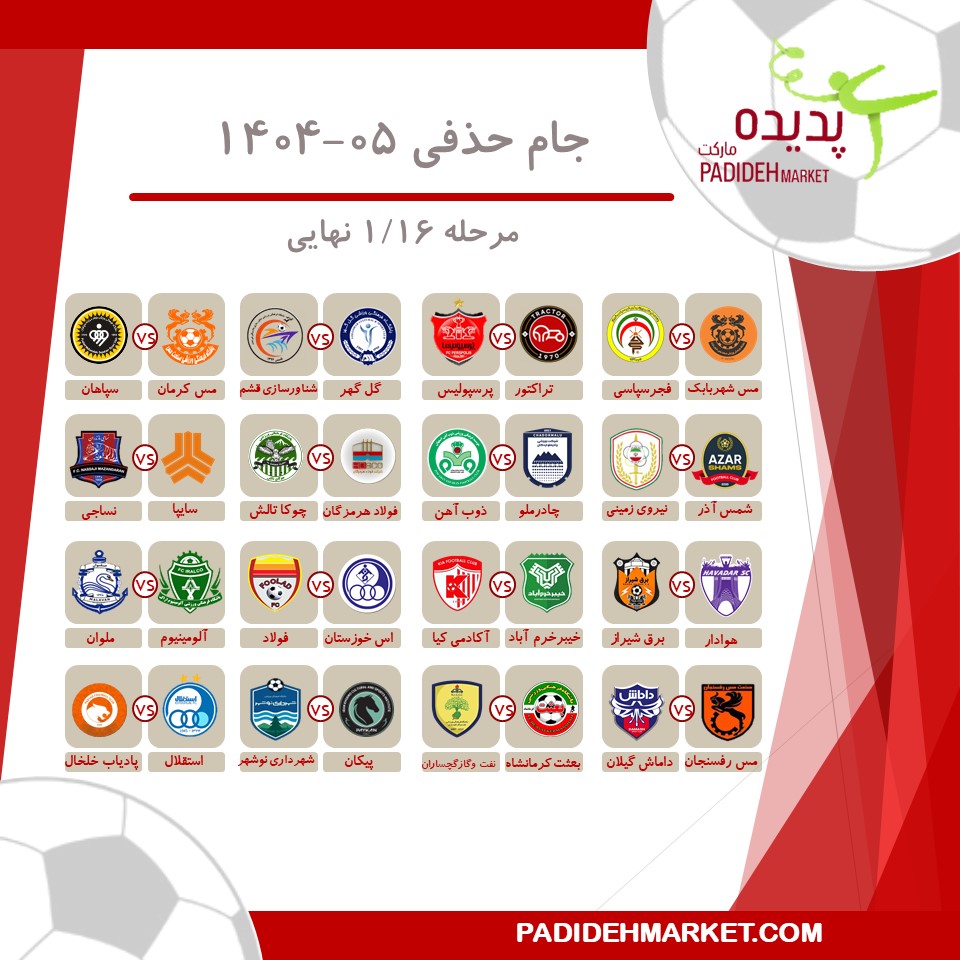 جام حذفی